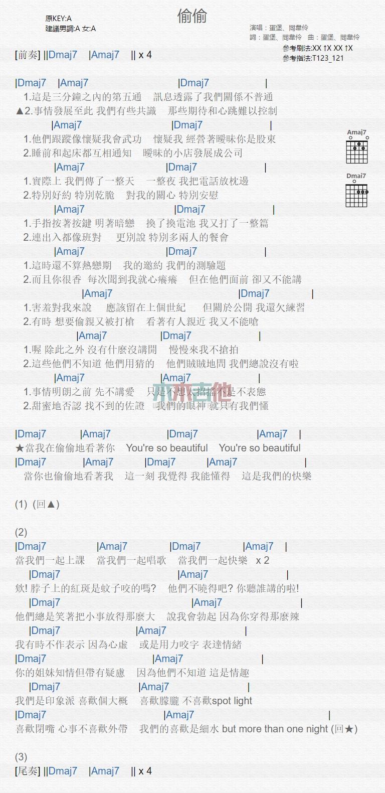 偷偷_吉他谱_蛋堡,阎韦伶1