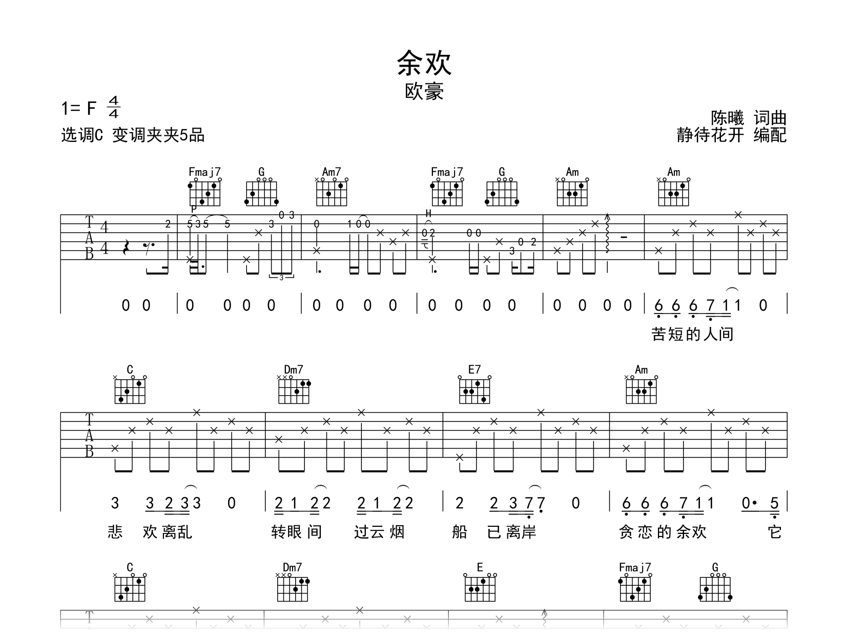 余欢吉他谱_欧豪_C调弹唱谱_《风吹半夏》插曲1