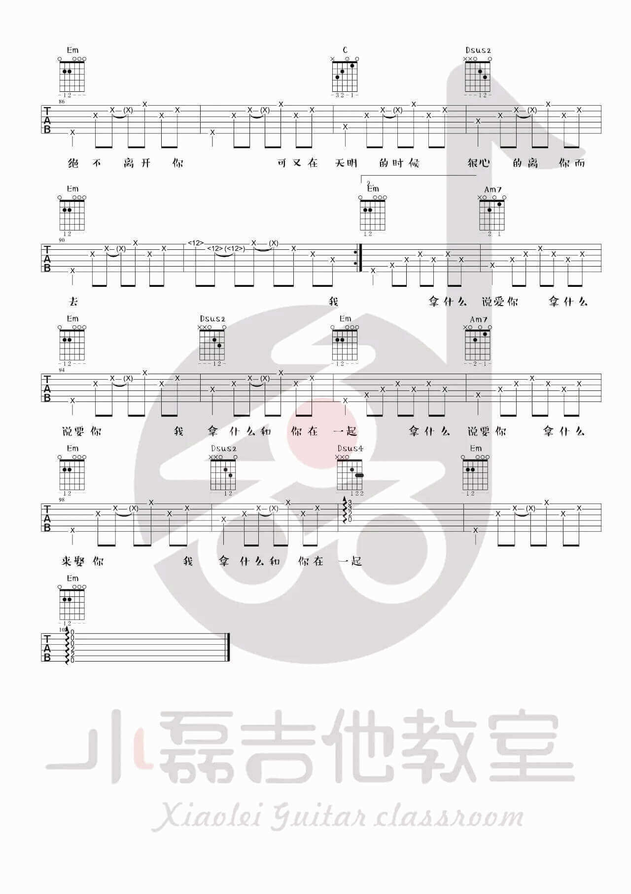 凭什么说爱你吉他谱-G调-赵雷1