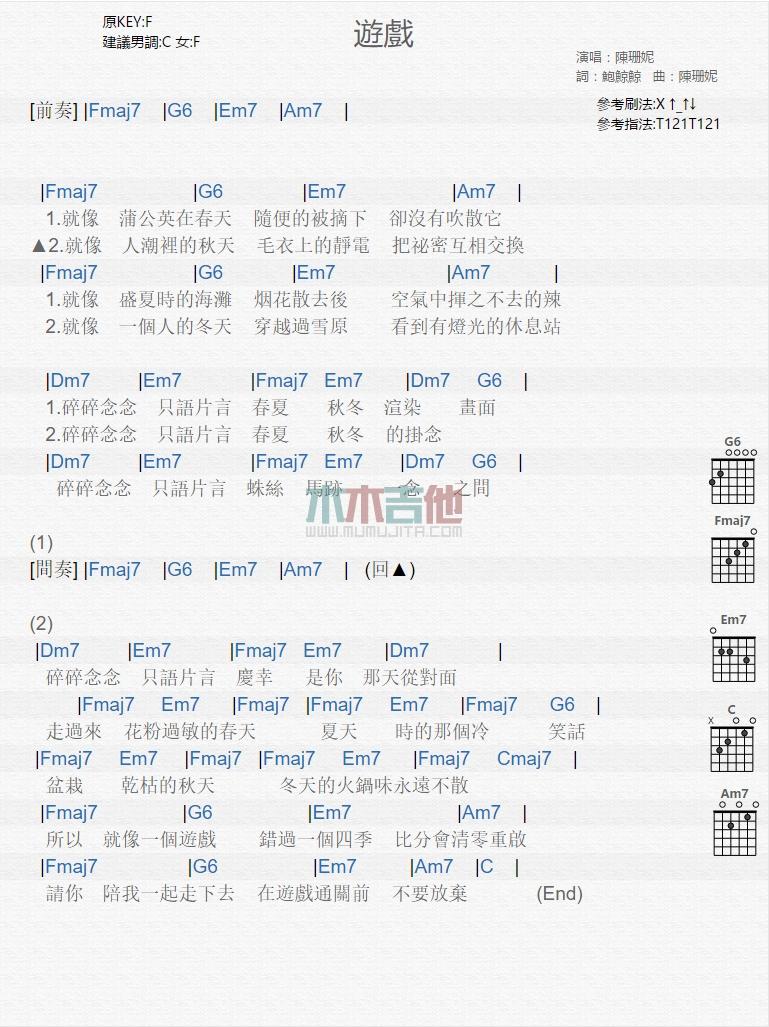 游戏_吉他谱_陈珊妮1