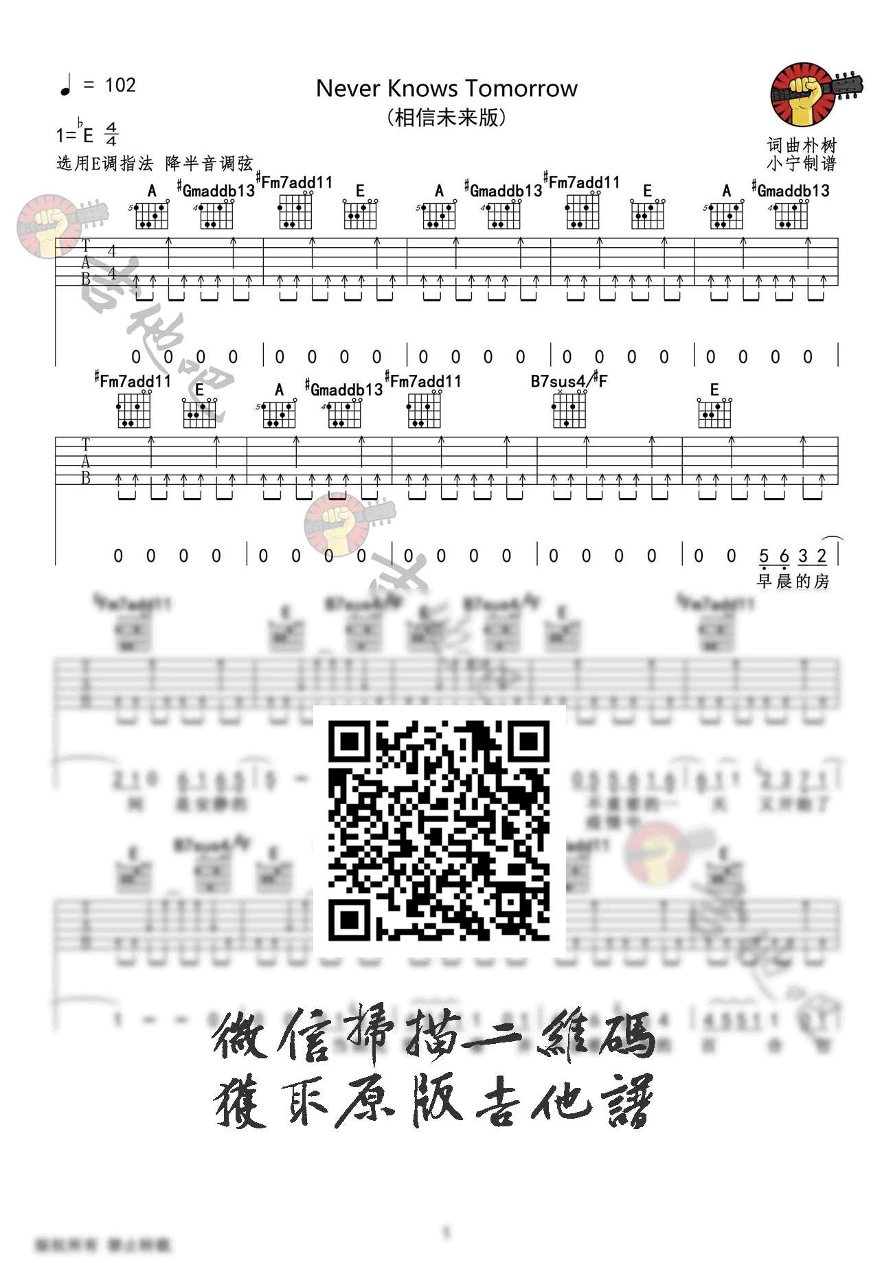 朴树《Never Knows Tomorrow》吉他谱1