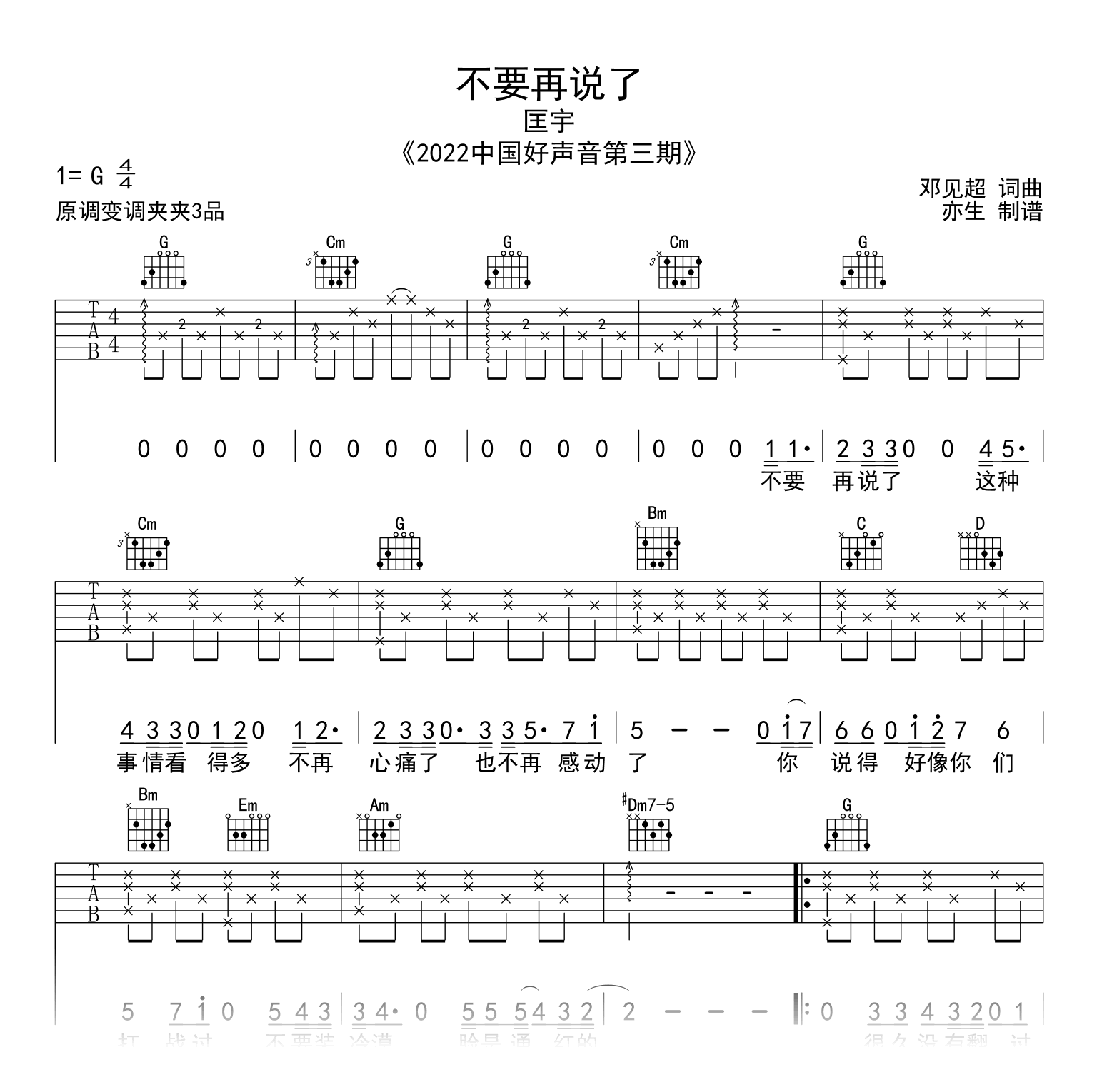 不要再说了吉他谱_匡宇_G调弹唱谱_中国好声音1