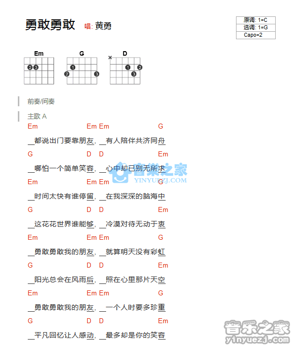 勇敢勇敢吉他谱 G调和弦谱-黄勇1