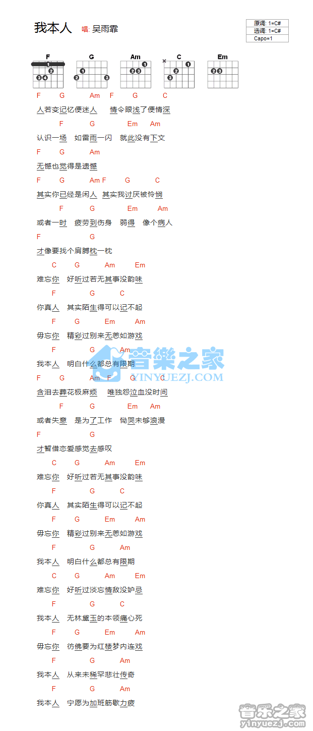 我本人吉他谱 C调和弦谱_音乐之家编配_吴雨霏1