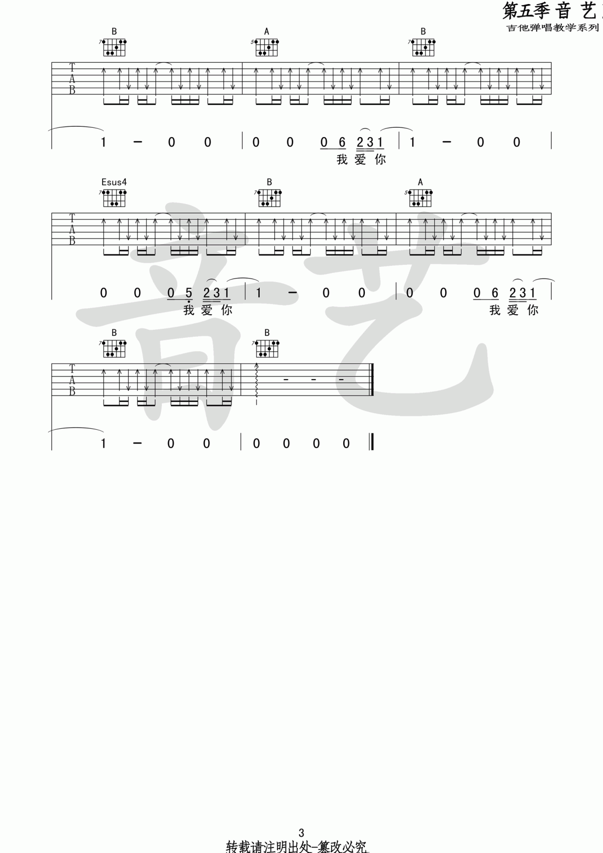 关于我爱你吉他谱  张悬1