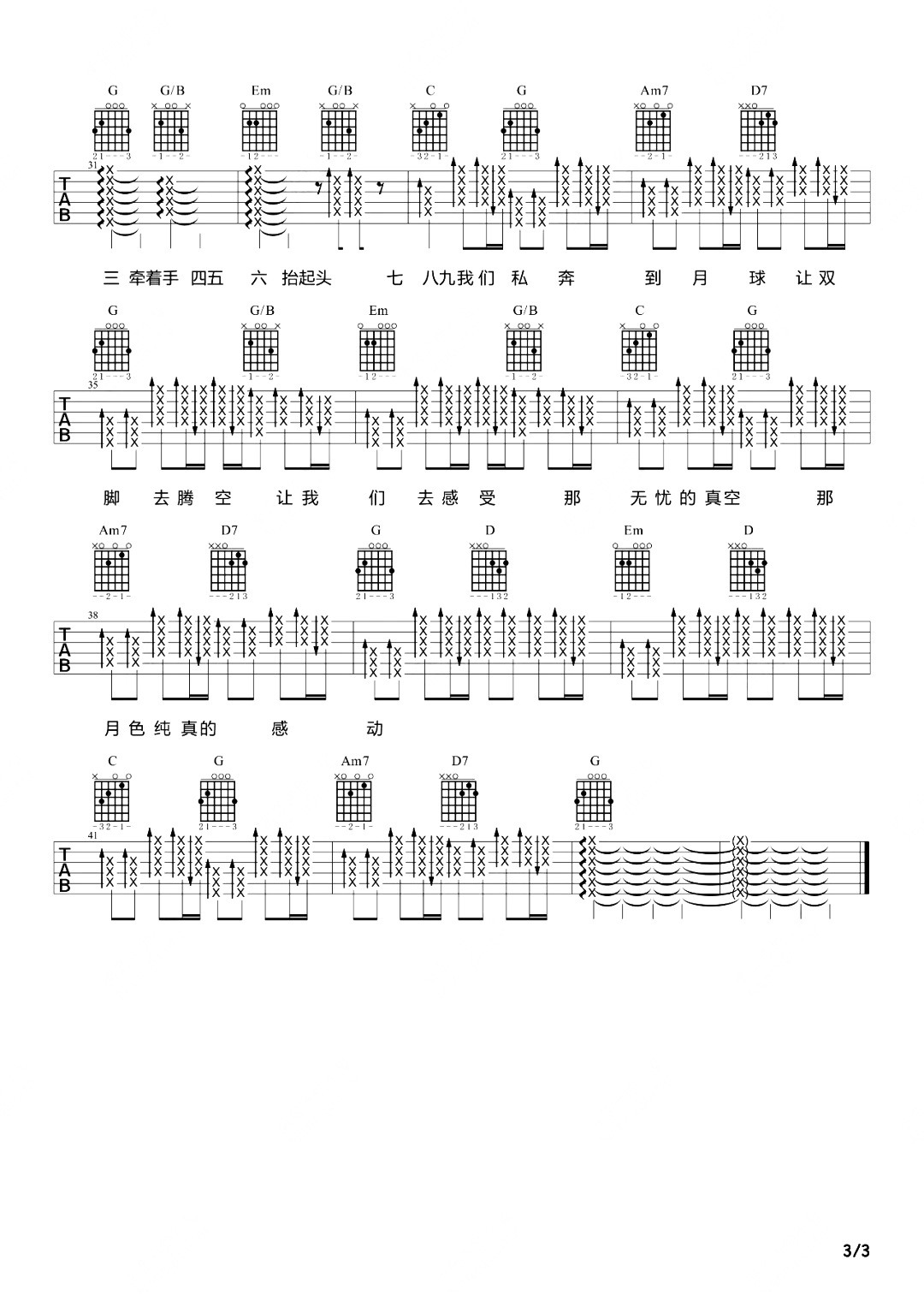 五月天/陈绮贞《私奔到月球》吉他谱_吉他演示/教学视频1