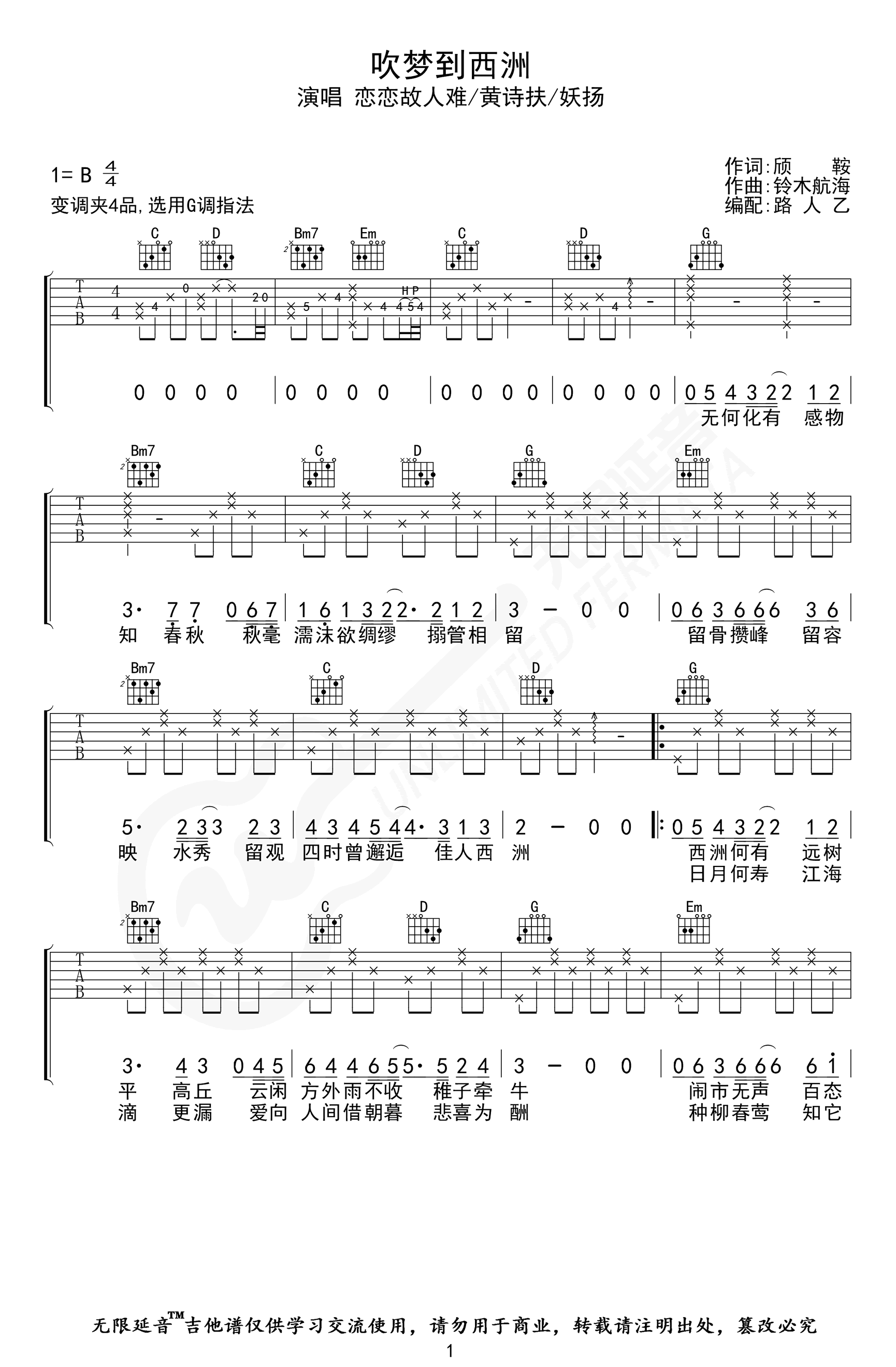 吹梦到西洲吉他谱_G调_黄诗扶_古风歌曲_弹唱六线谱1