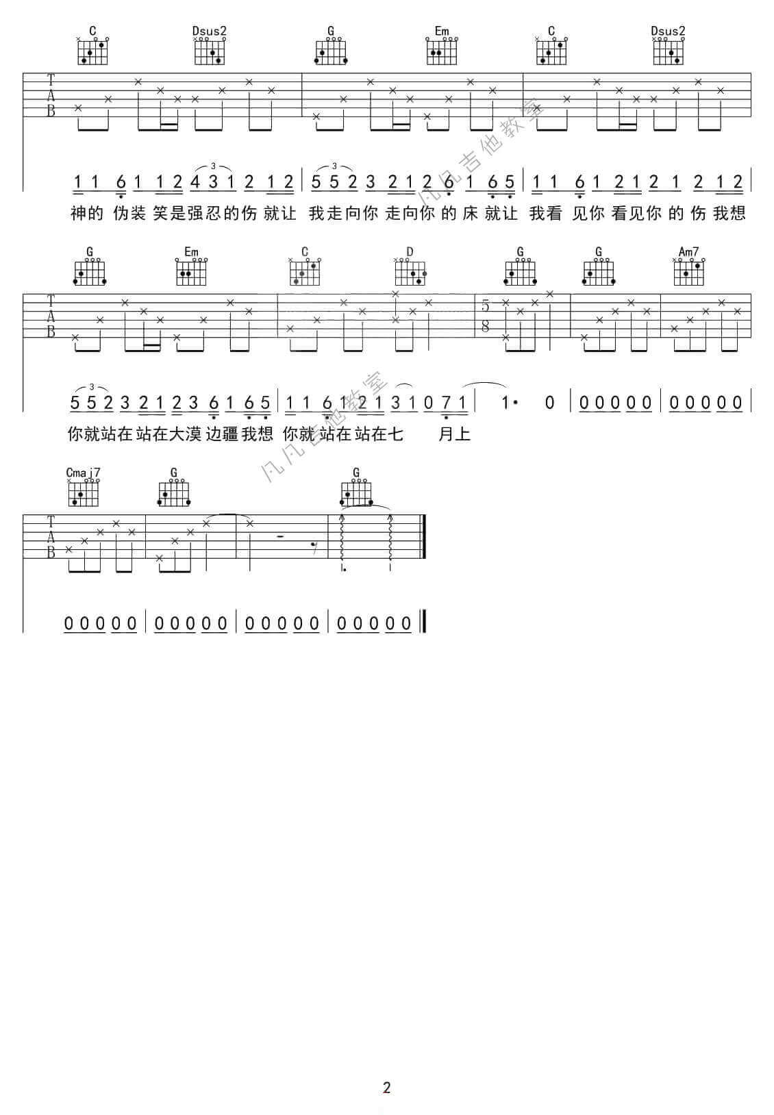 《七月上》吉他谱-G调高清版-Jam1