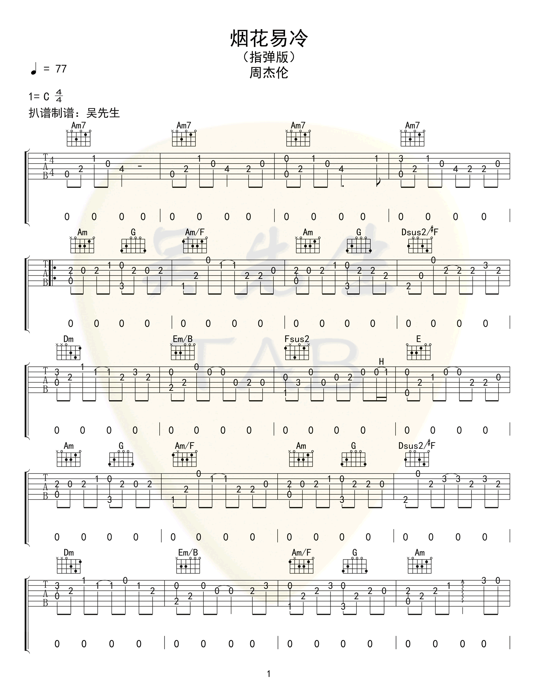 《烟花易冷》指弹吉他谱_周杰伦_C调简单版独奏谱_高清六线谱1