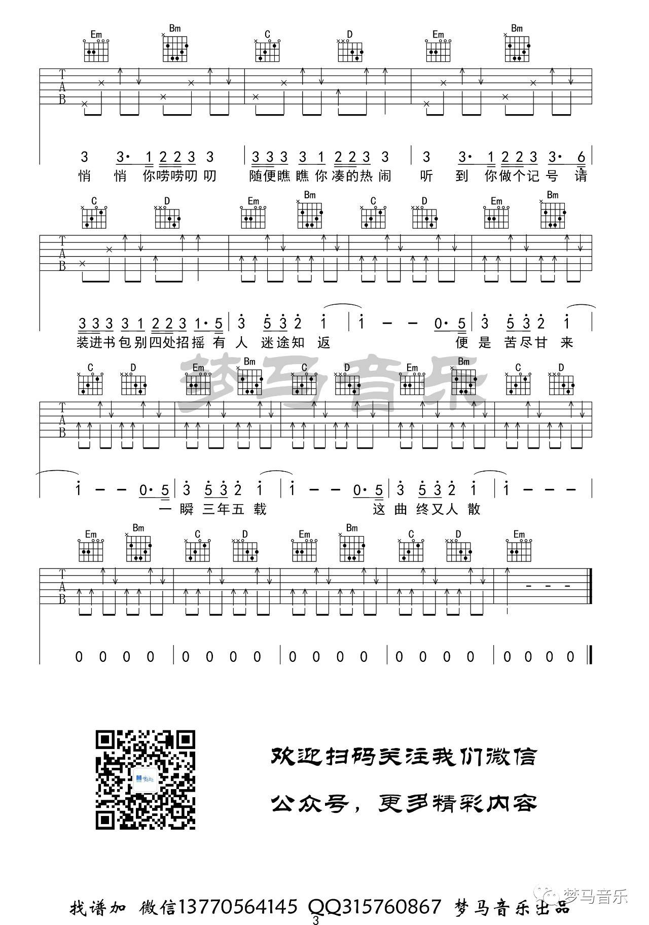 出山吉他谱 G调六线谱_梦马音乐编配_花粥3