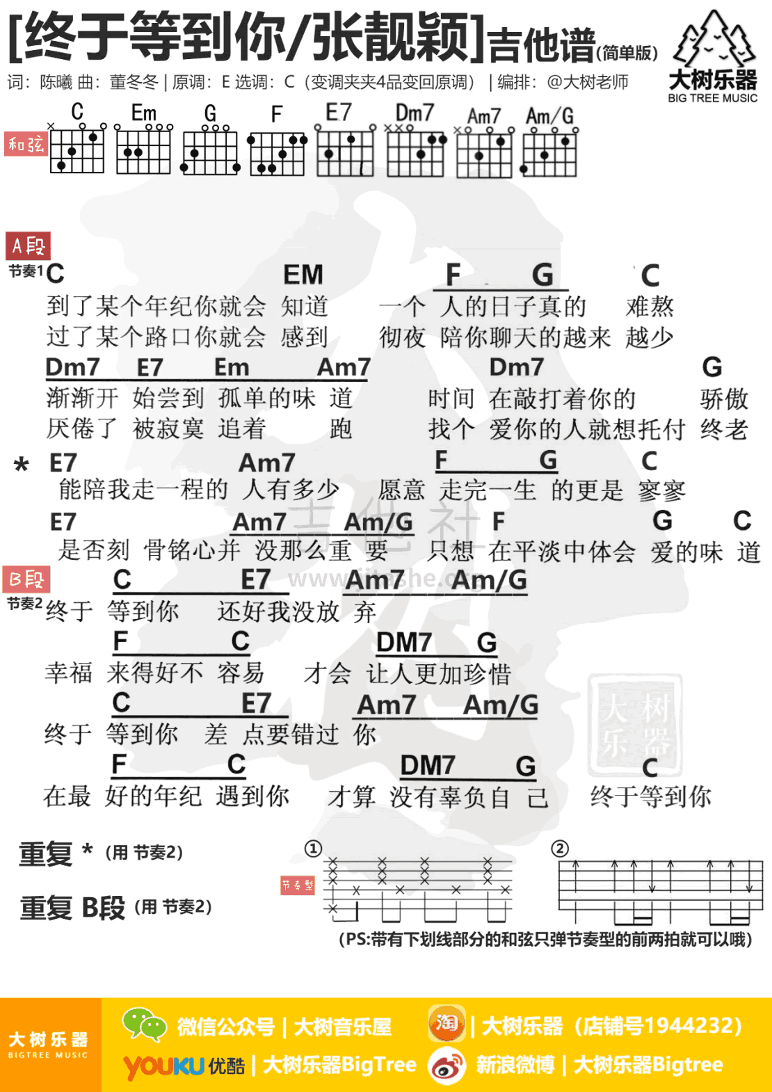 终于等到你吉他谱 张靓颖 C调简单版 和弦弹唱谱2