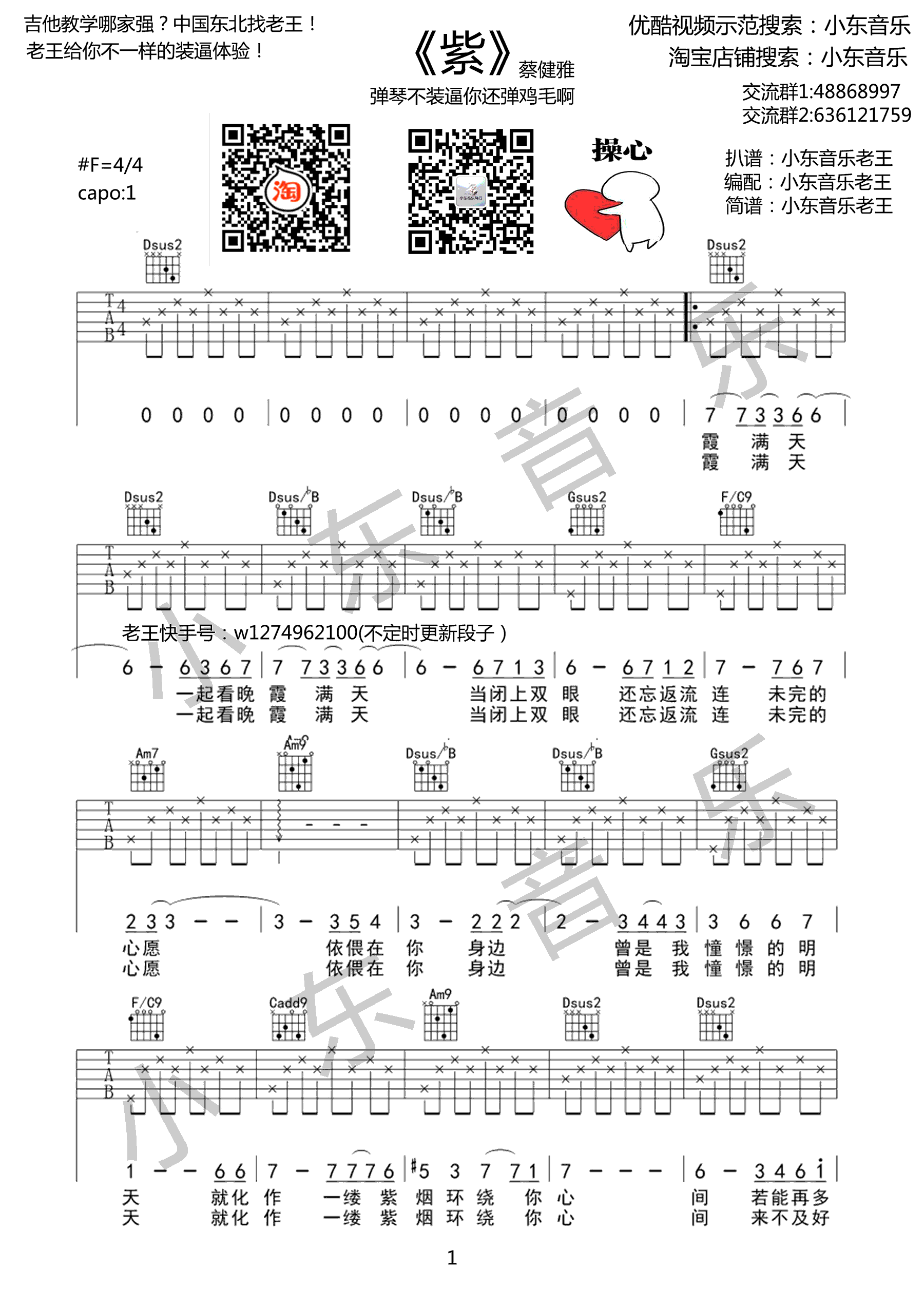 紫吉他谱-蔡健雅-《紫》D调六线谱-吉他弹唱教学1