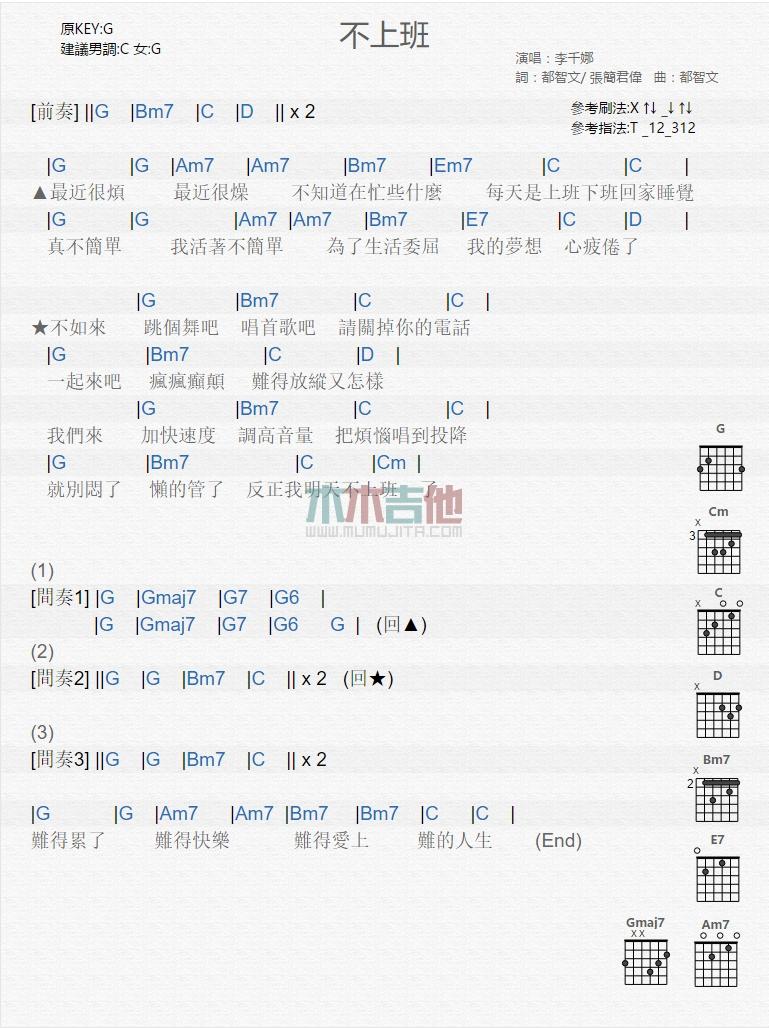 不上班_吉他谱_李千娜1