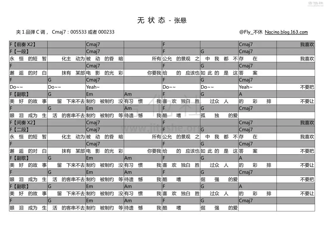 无状态吉他谱 C调和弦谱-吉他社编配-张悬1