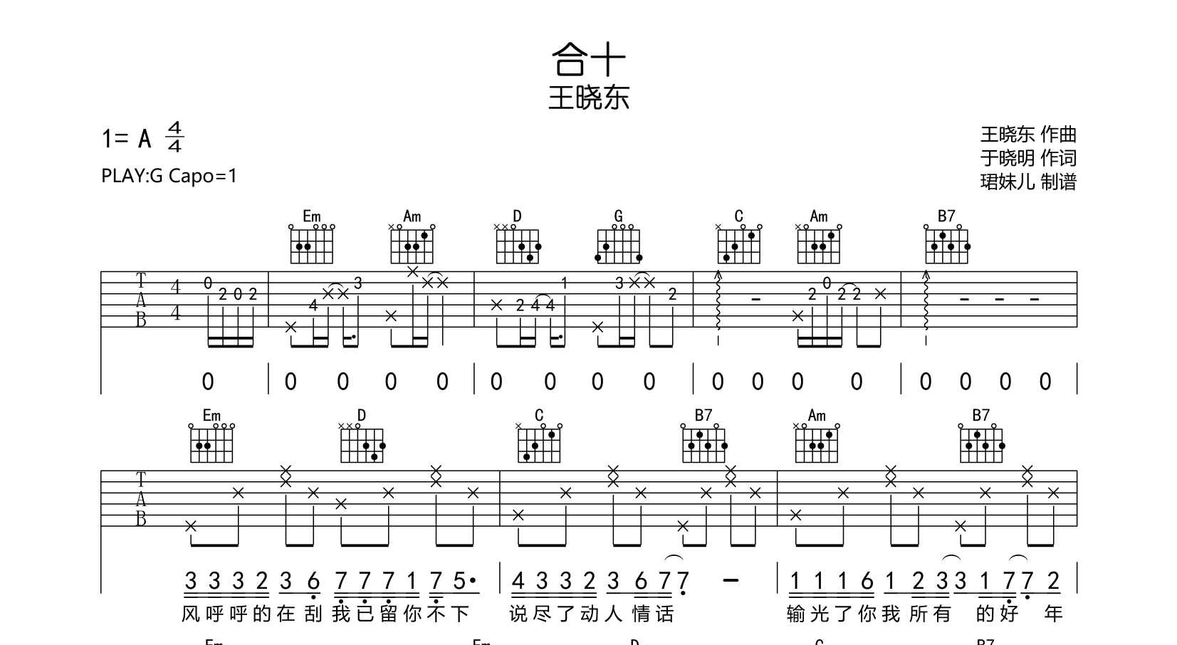 王晓东《合十》吉他谱_《合十》G调吉他弹唱谱1