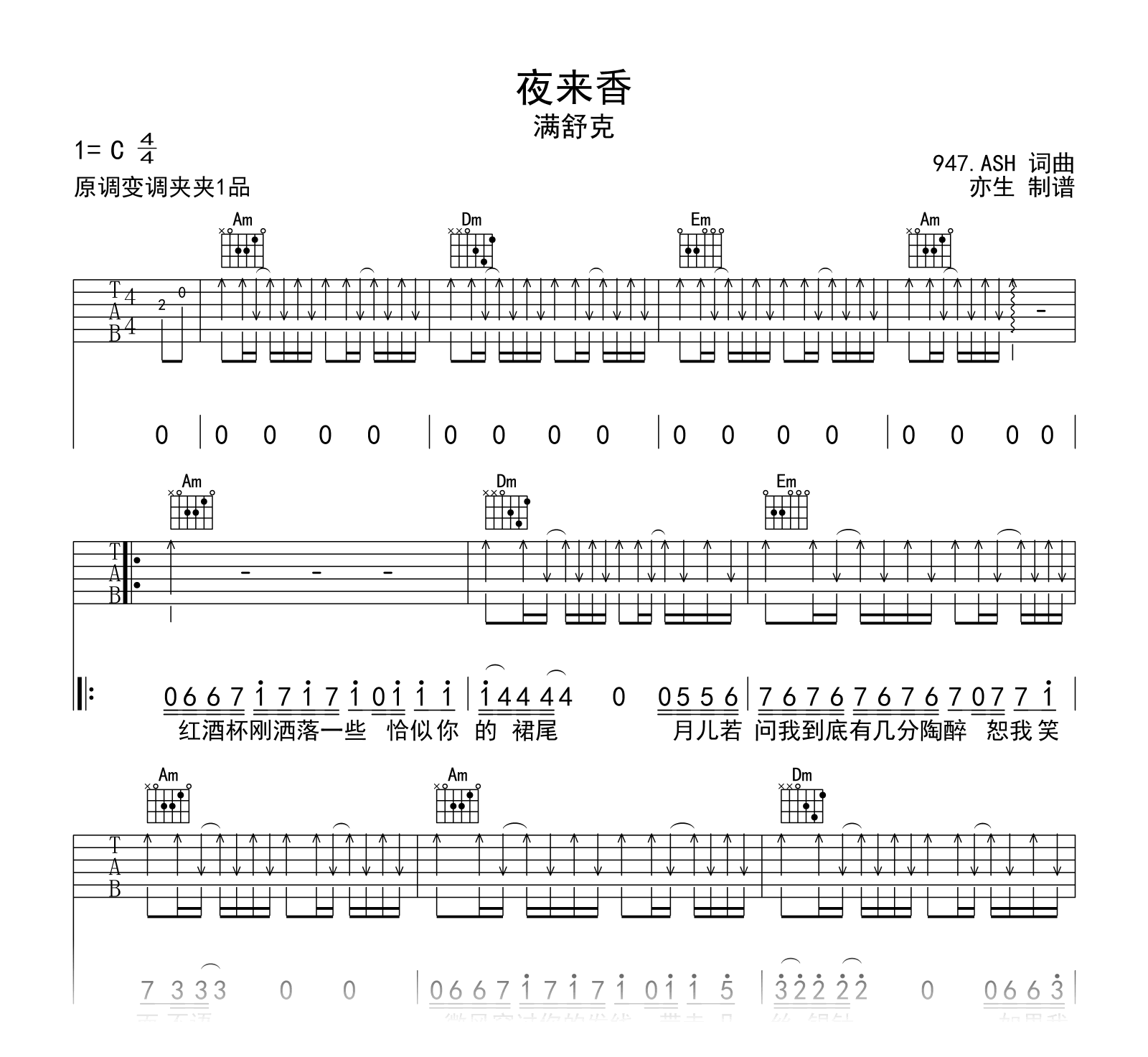夜来香吉他谱_满舒克_C调_弹唱六线谱1