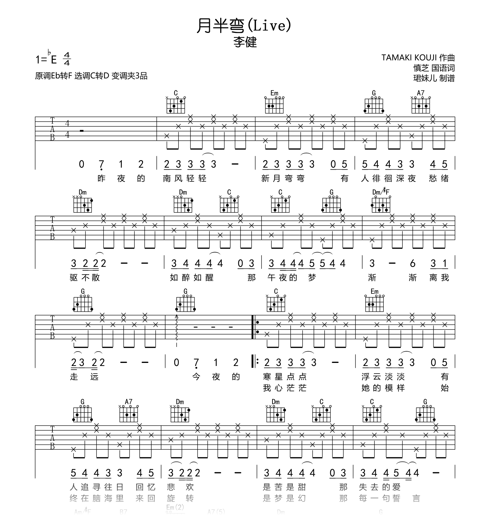 月半弯吉他谱_李健_C调弹唱谱_月半弯六线谱1