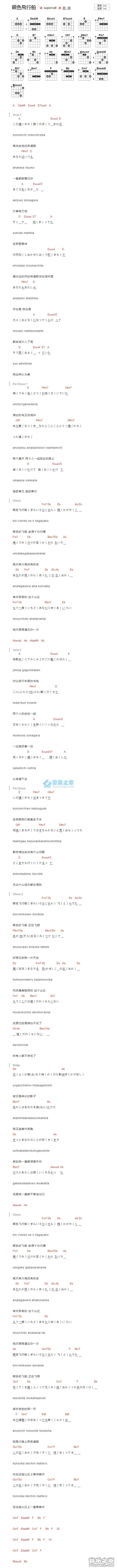 银色飞行船吉他谱 A调版 Supercell1
