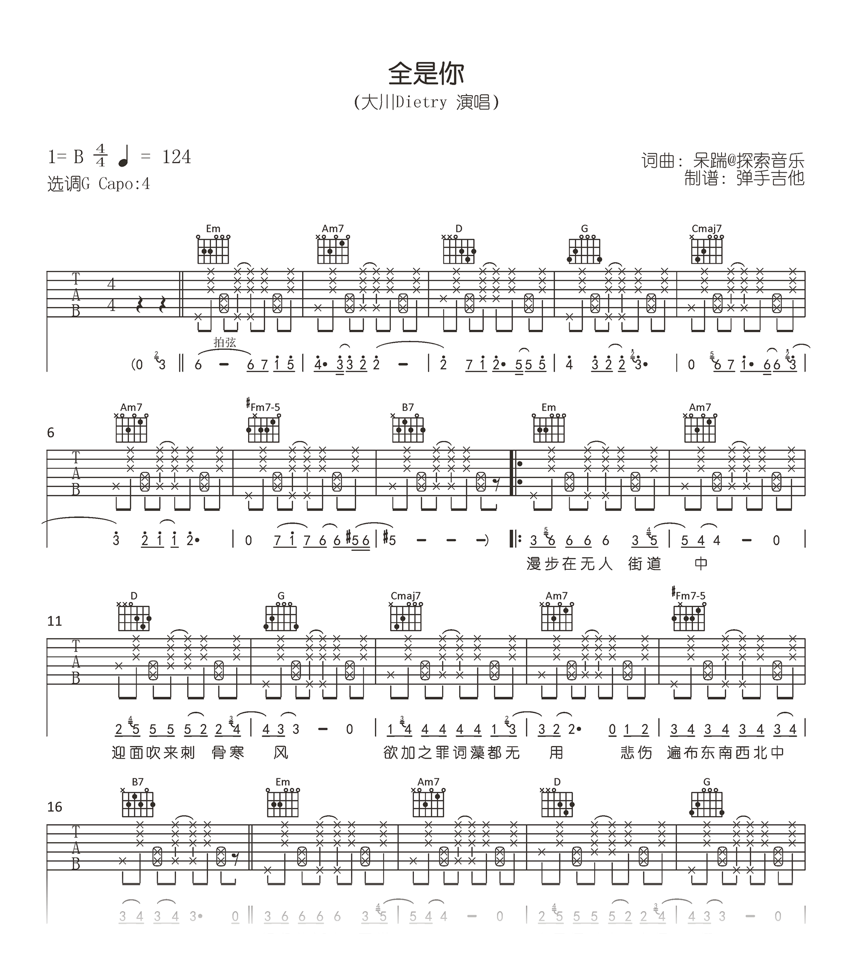 全是你吉他谱_大川Dietry_G调弹唱谱_高清六线谱1