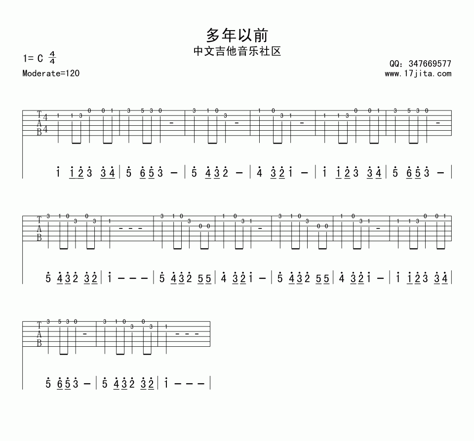吉他初级练习曲 多年以前吉他谱1