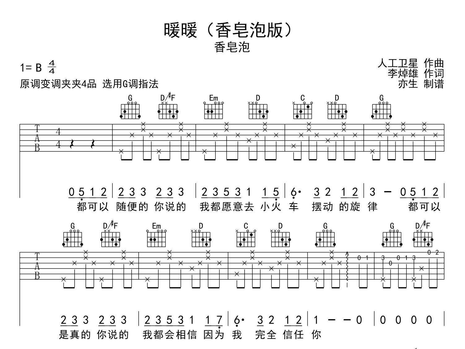 暖暖吉他谱_香皂泡版_《暖暖》G调弹唱六线谱1