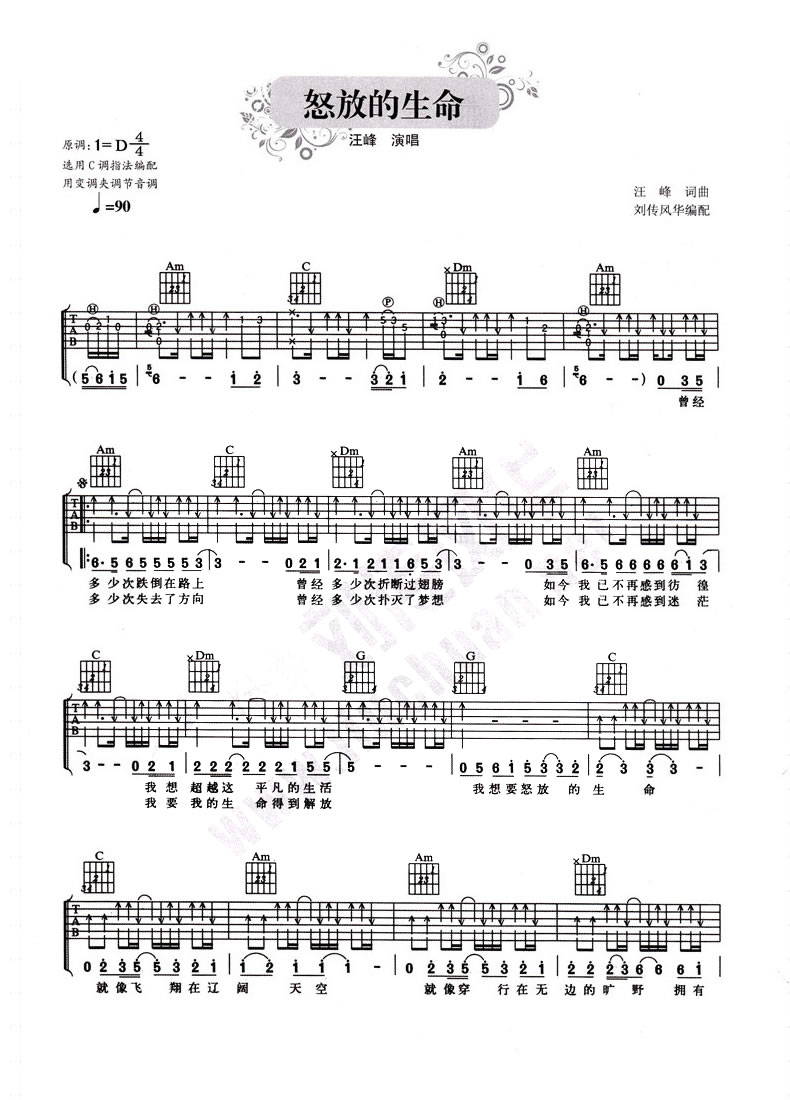 怒放的生命吉他谱