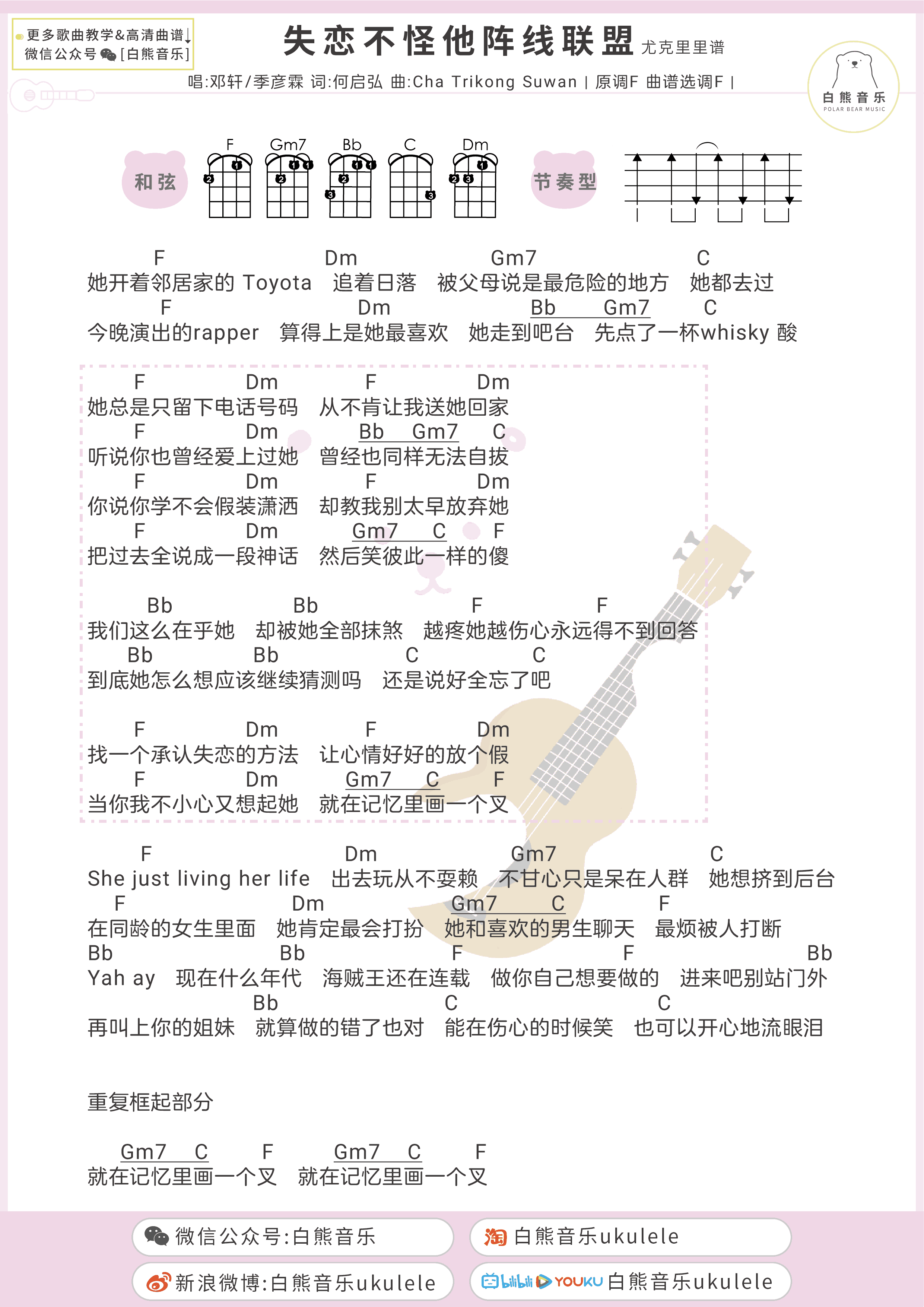 失恋不怪他阵线联盟吉他谱_邓轩/季彦霖_G调弹唱谱2