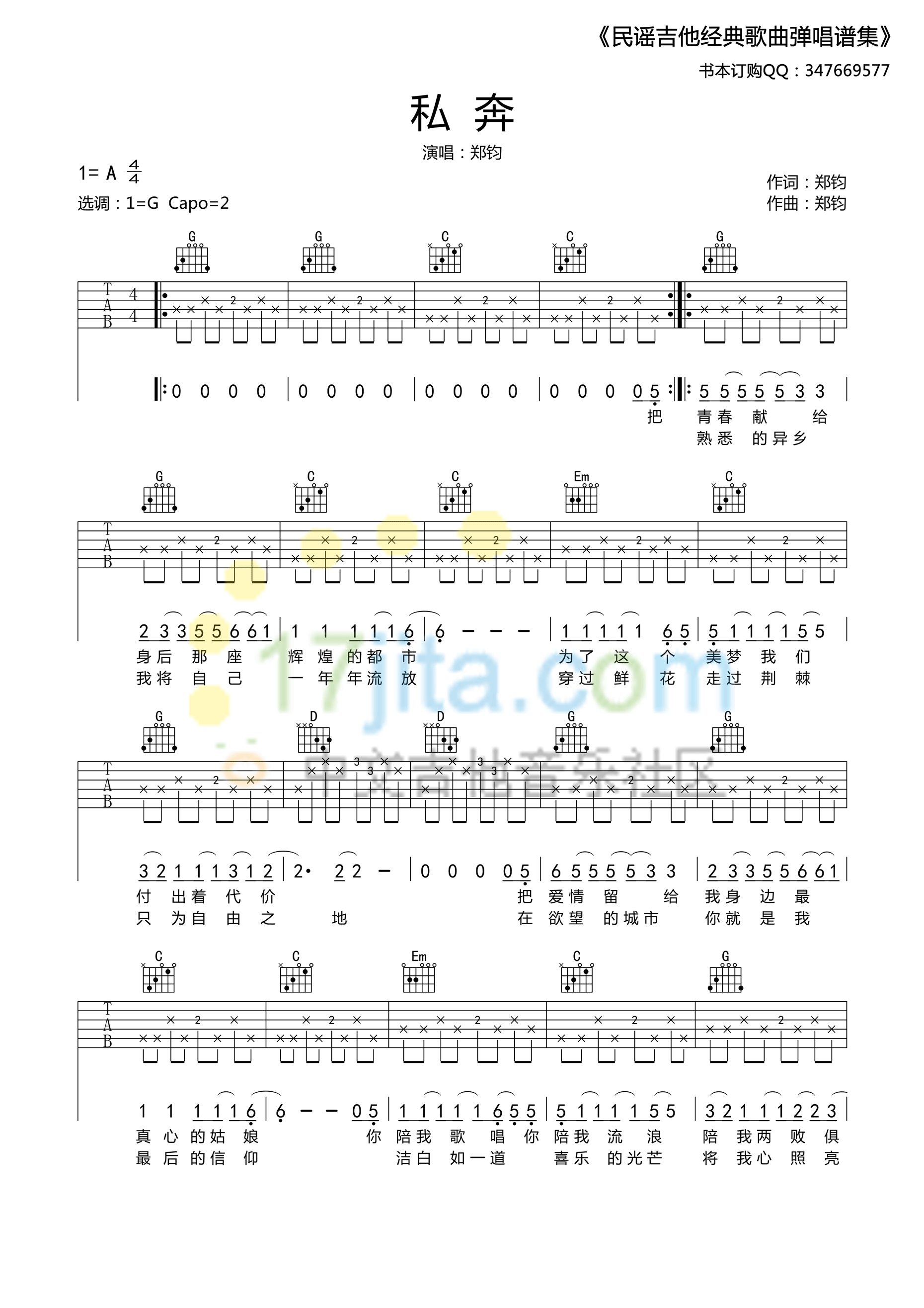 私奔吉他谱 G调附前奏_17吉他编配_郑钧1