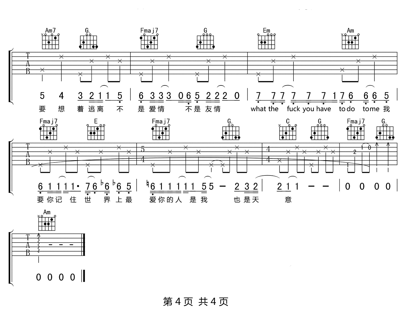 天蝎吉他谱_沈以诚_C调指法原版编配_吉他弹唱六线谱4