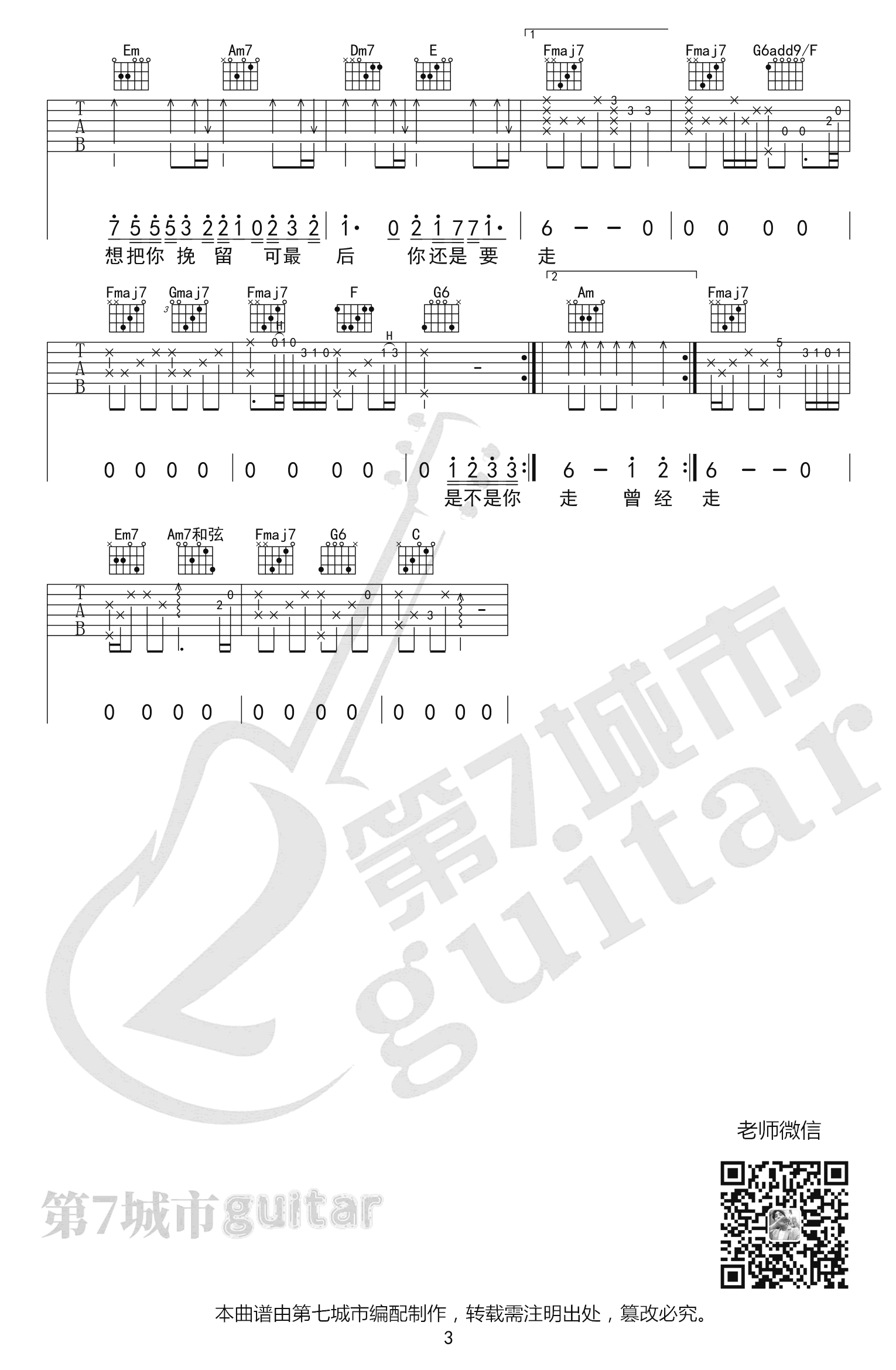 曾经你说吉他谱_赵乃吉_C调_弹唱六线谱3