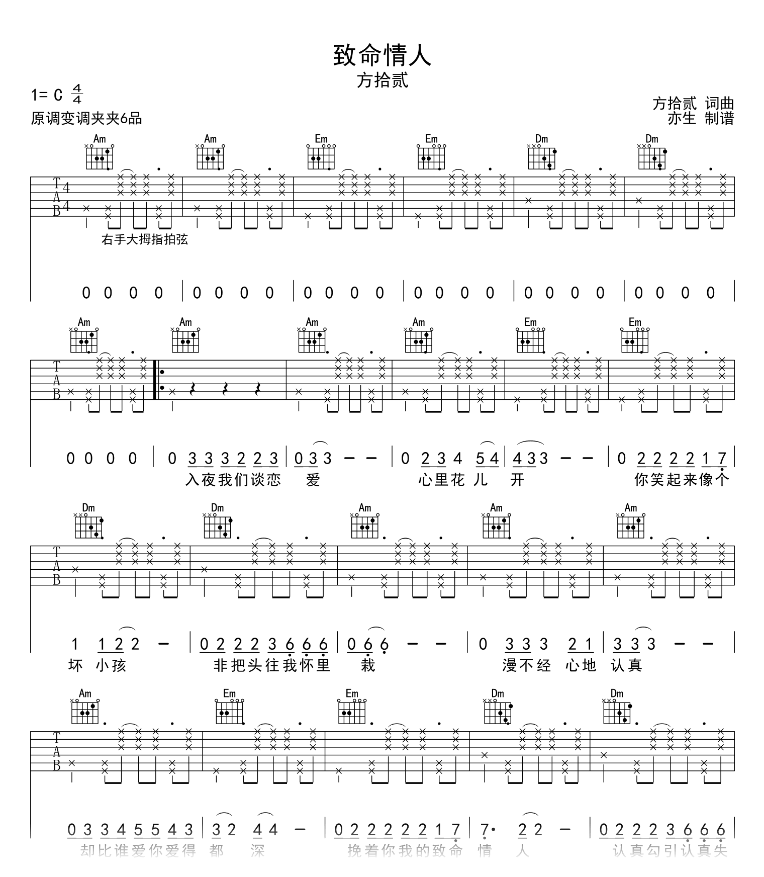 《致命情人》吉他谱_方拾贰_C调弹唱谱_高清六线谱2
