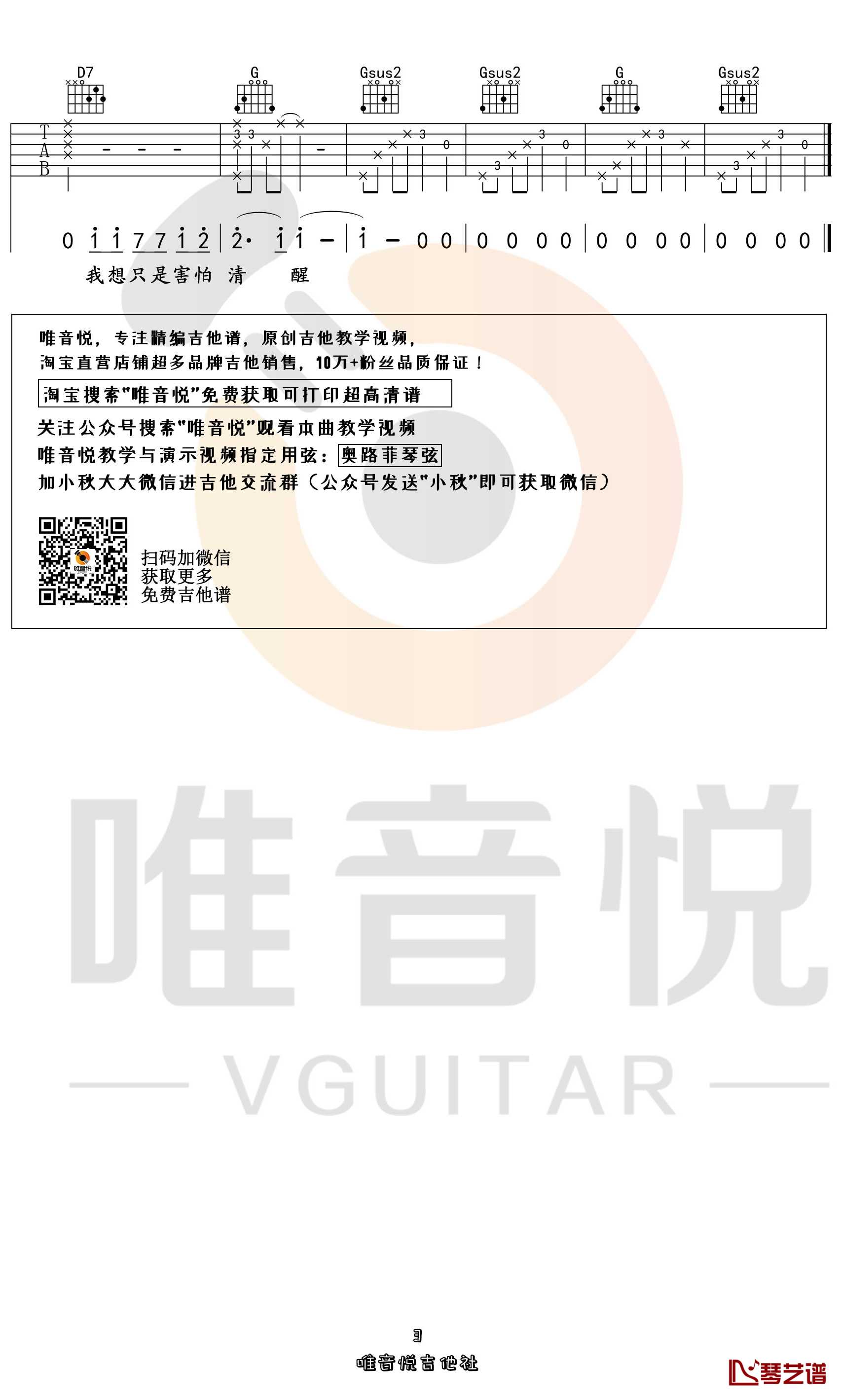 她说吉他谱 林俊杰 G调男生版 简单弹唱谱3