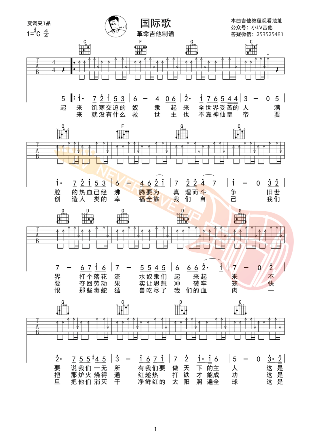 国际歌吉他谱_唐朝乐队_C调指法六线谱_吉他弹唱教学1