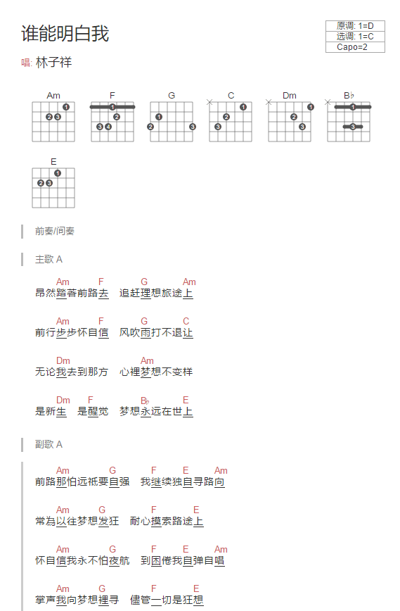 《谁能明白我》吉他谱-林子祥-C调简单版弹唱谱-高清和弦图谱1