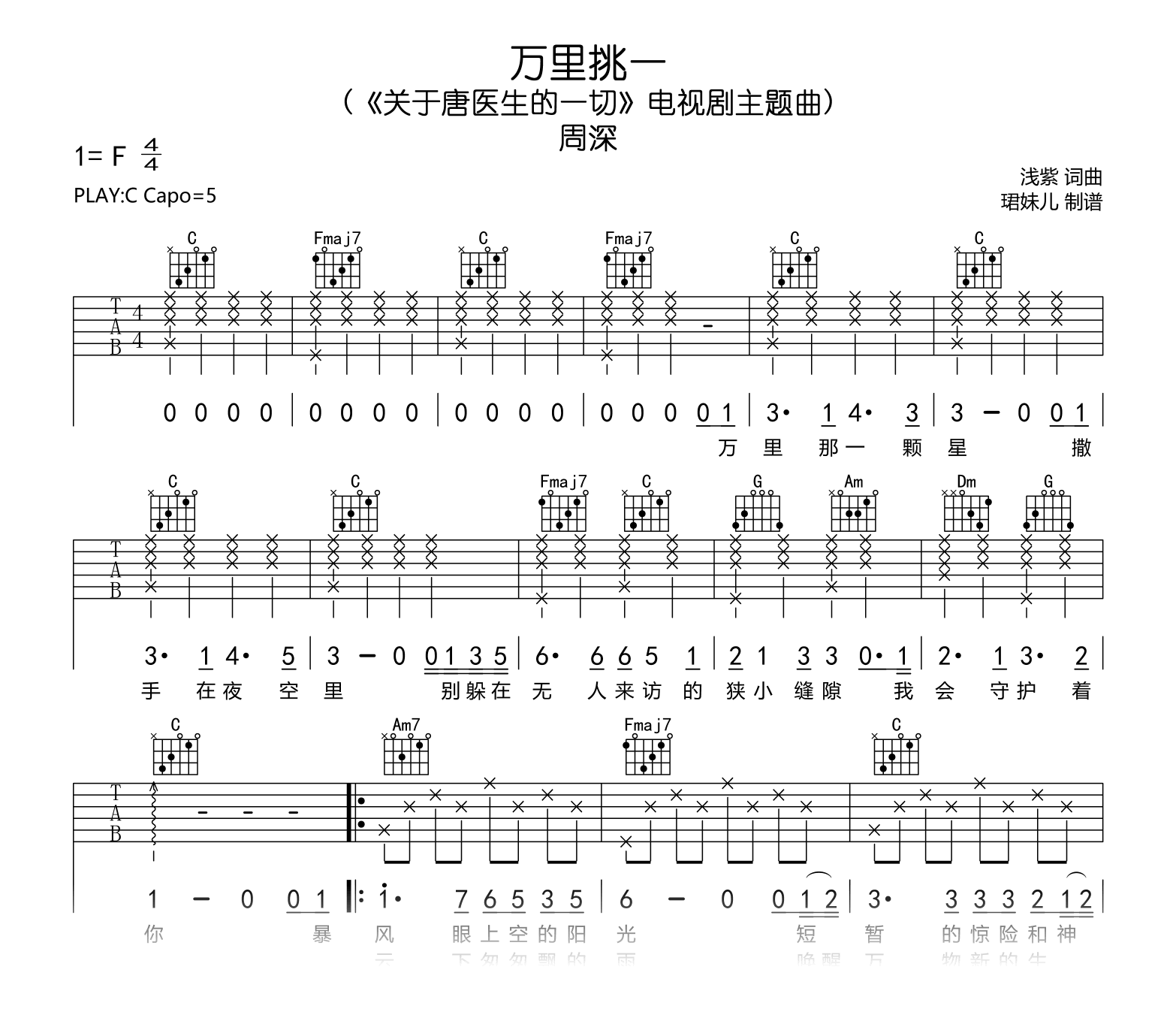 万里挑一吉他谱_周深_C调弹唱谱_高清六线谱1