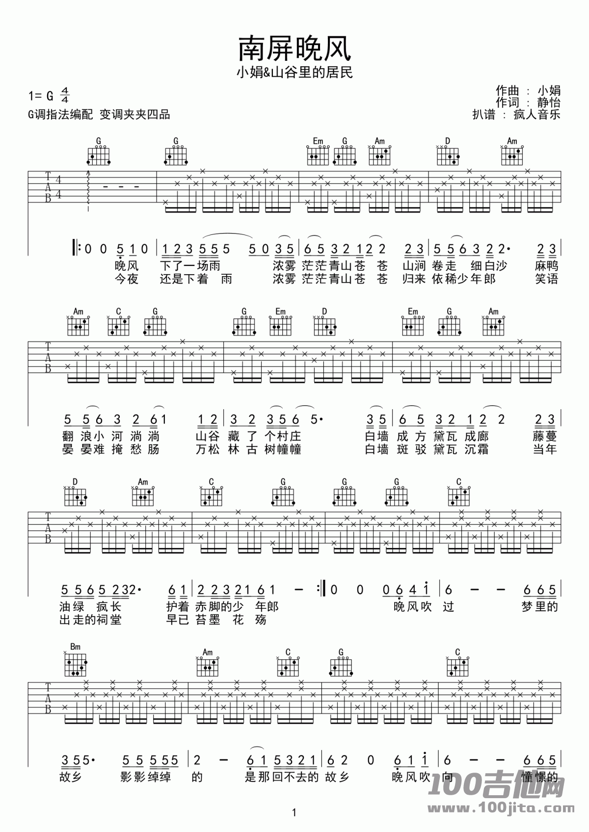 《南屏晚风》吉他谱_小娟_G调吉他伴奏弹唱六线谱1