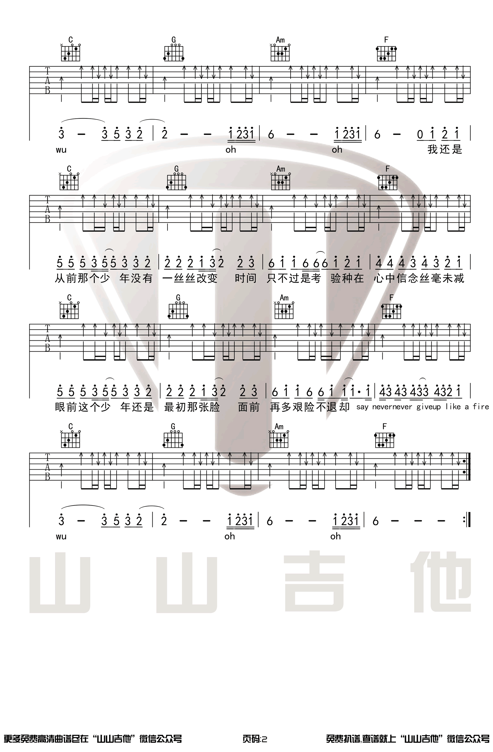 少年吉他谱_梦然_《少年》C调抖音版弹唱六线谱2