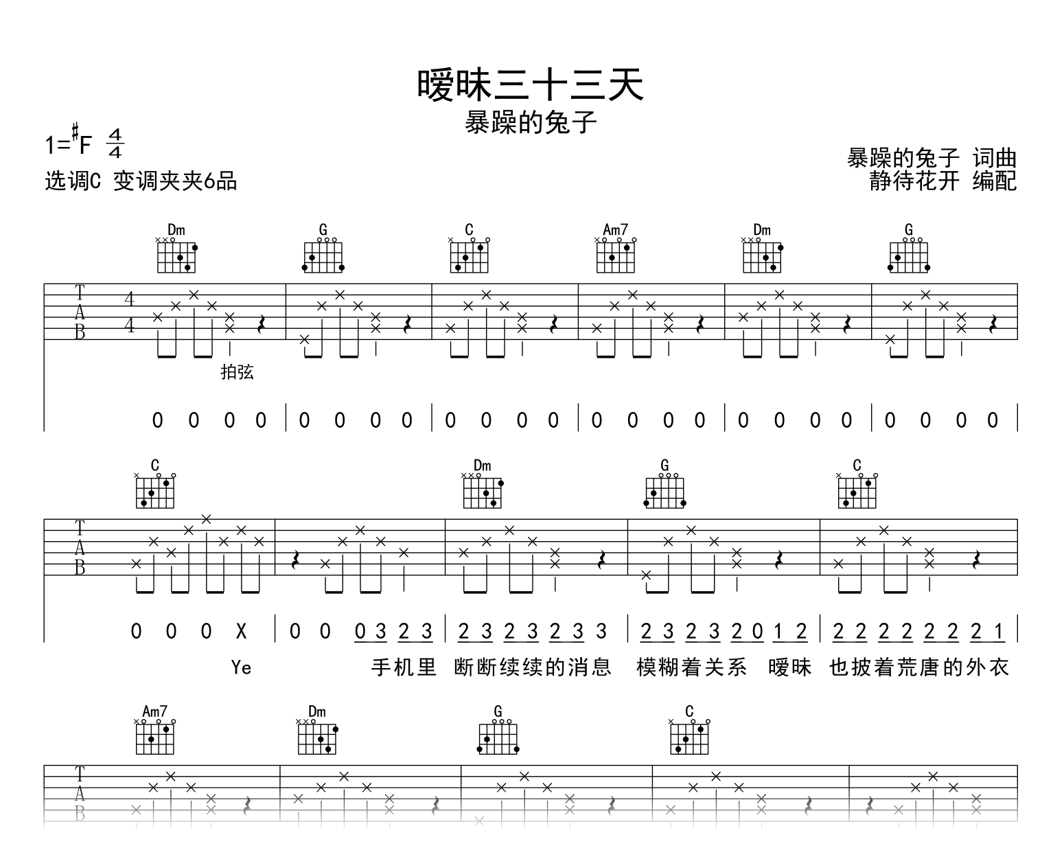 暧昧三十三天吉他谱_暴躁的兔子_C调_高清弹唱六线谱1