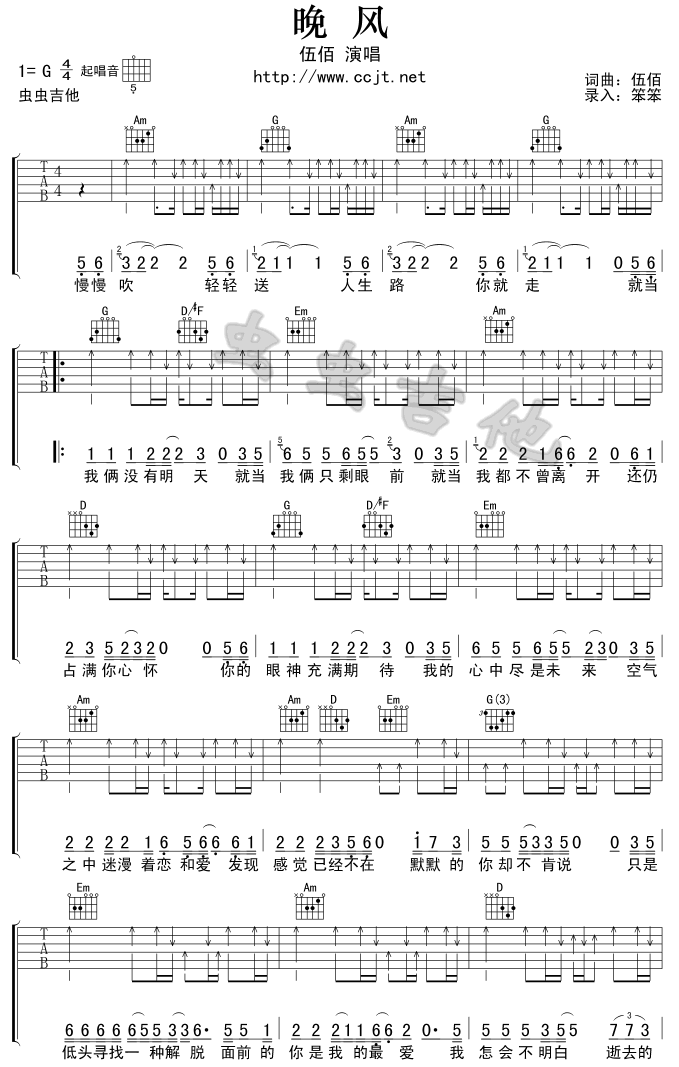 《晚风》吉他谱1