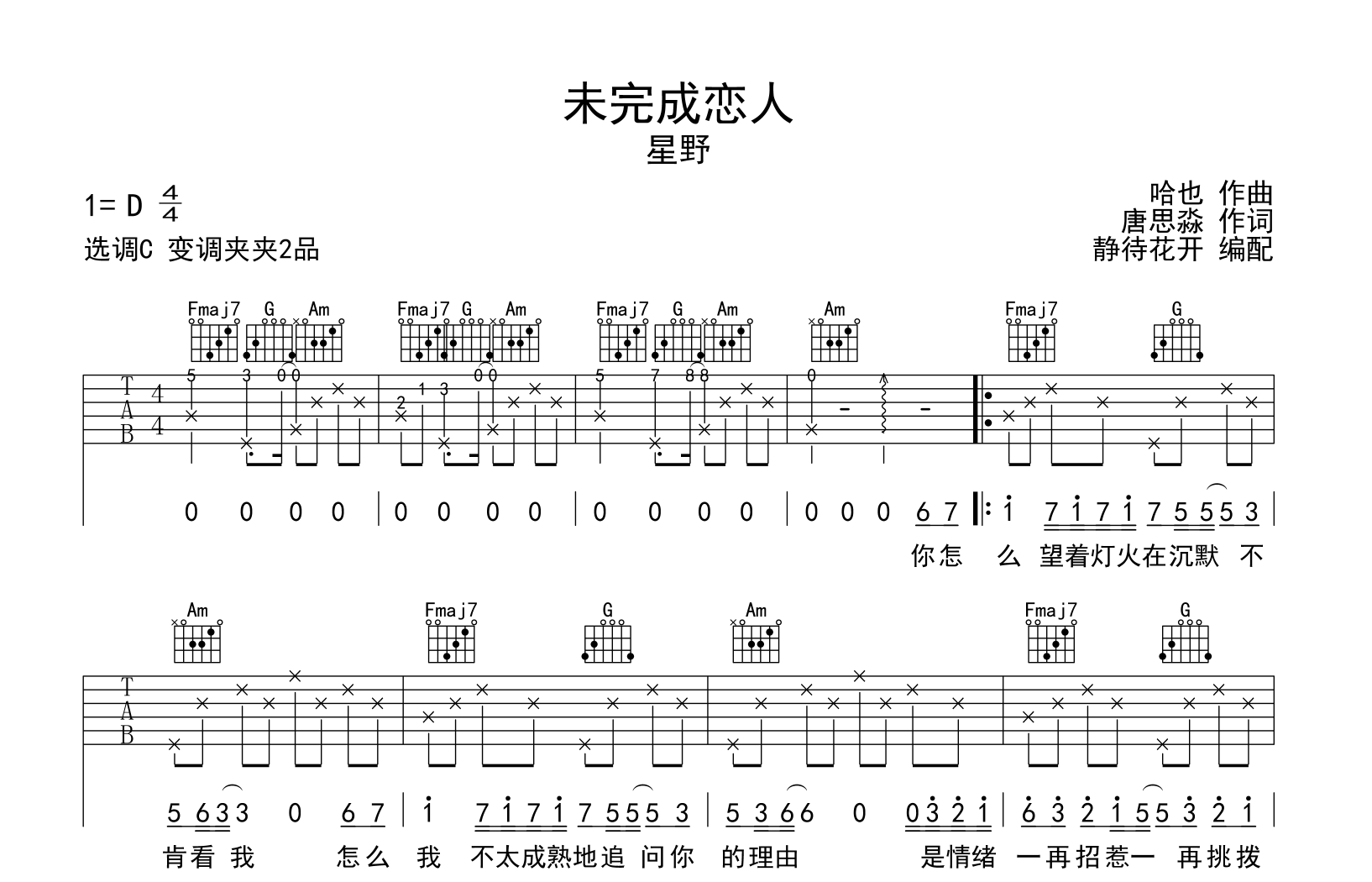 星野《未完成恋人》吉他谱-C调原版弹唱吉他谱1