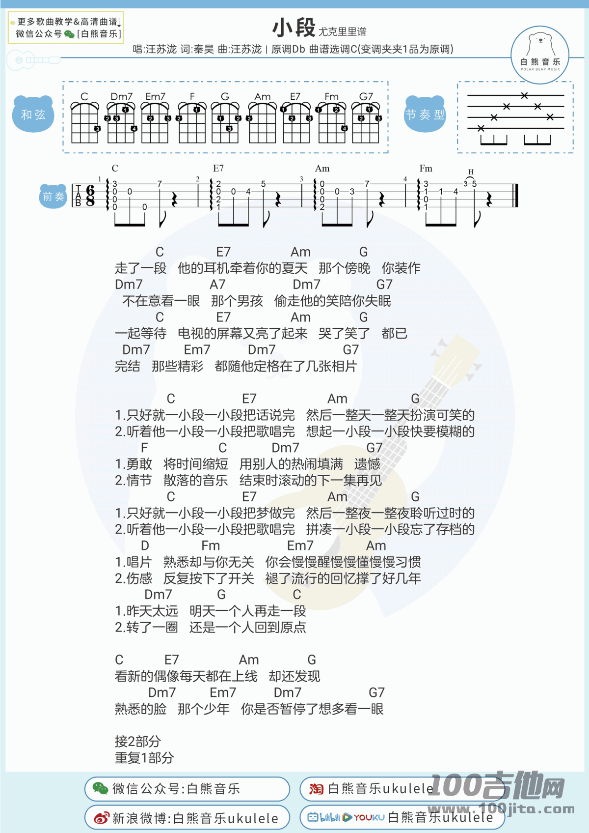 小段吉他谱_汪苏泷_C调吉他弹唱六线谱2
