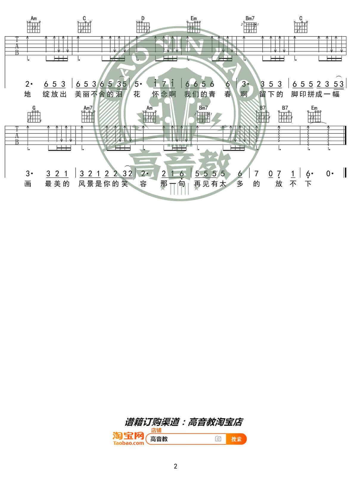 怀念青春吉他谱 G调简单版-高音教编配-刘刚1