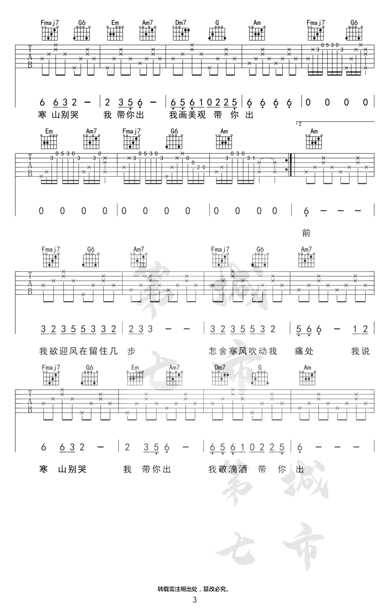 海伦《游山恋》吉他谱-C调弹唱谱1