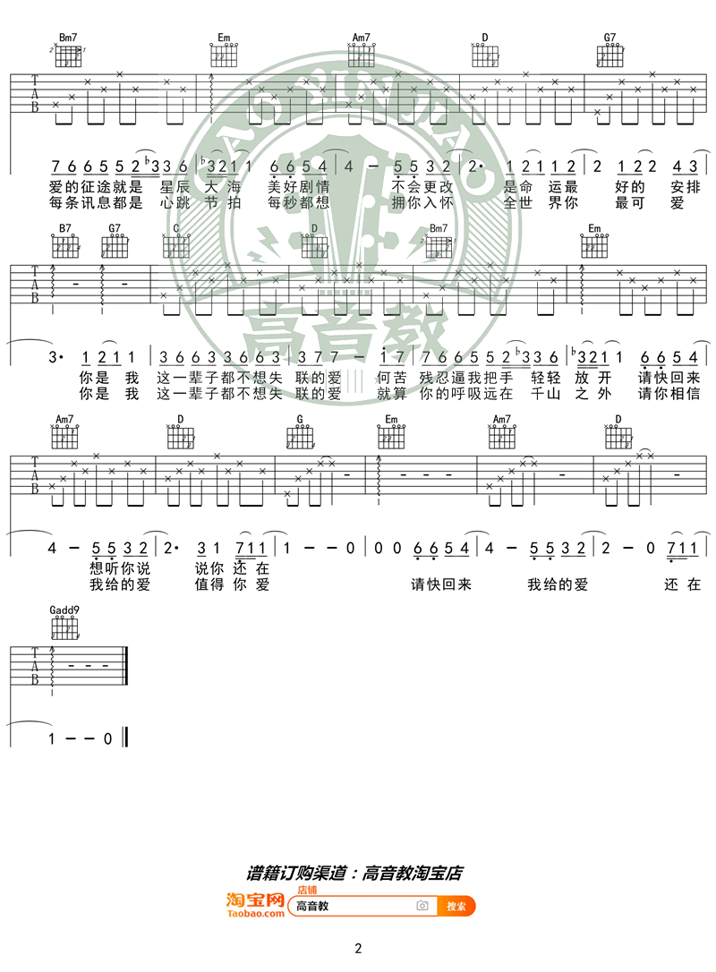 永不失联的爱吉他谱_周兴哲/虎二_G调简单版_入门弹唱谱2