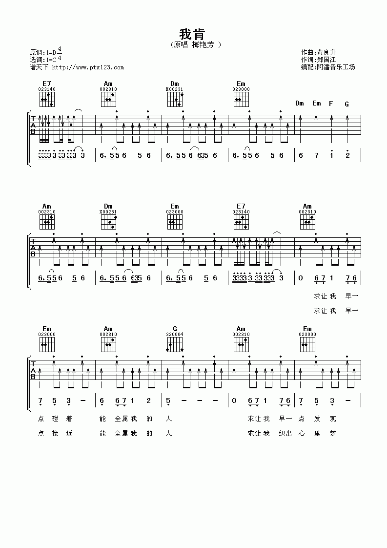 梅艳芳《我肯》吉他谱1
