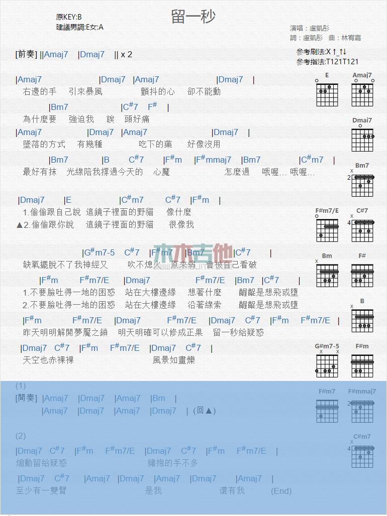 留一秒_吉他谱_卢凯彤1