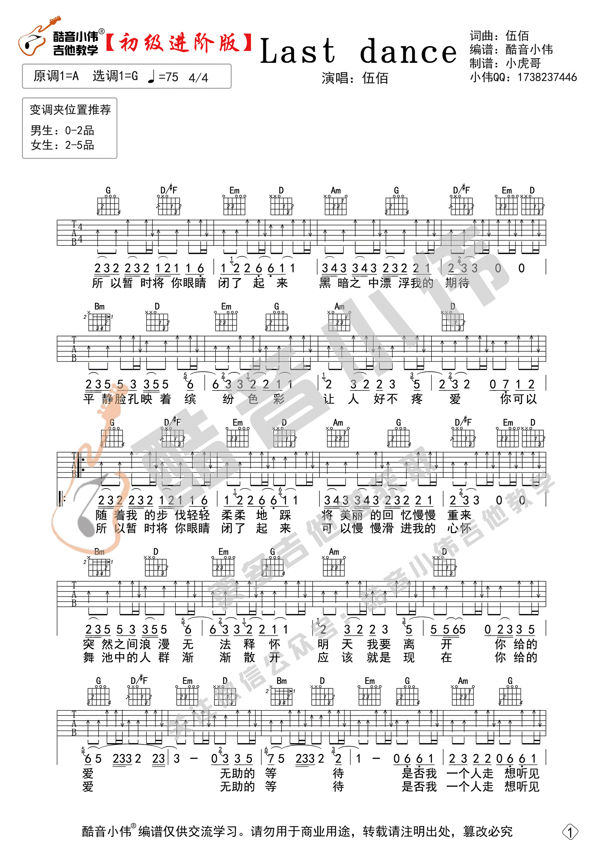 Last Dance吉他谱_伍佰_G调扫弦版_吉他弹唱六线谱1