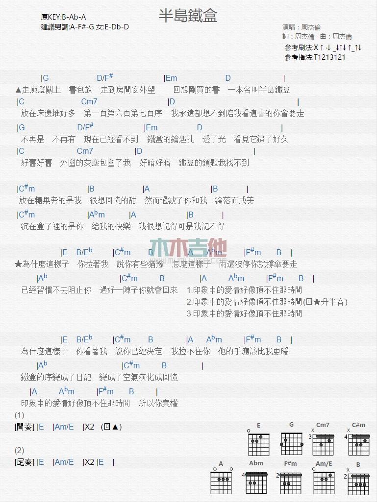 半岛铁盒_吉他谱_周杰伦1