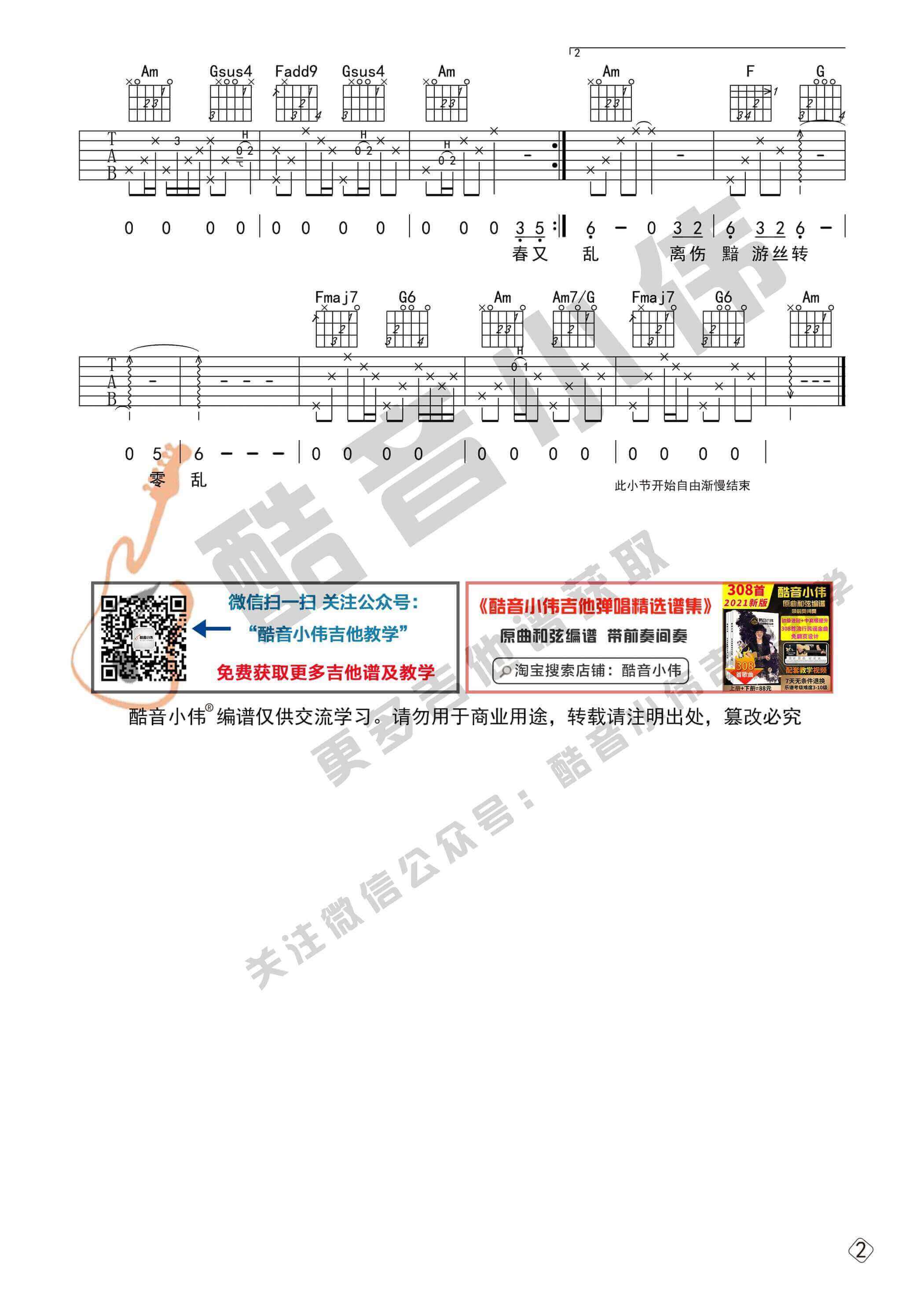 《穿越时空的思念》吉他谱C调中级版-酷音小伟编谱-周玥1