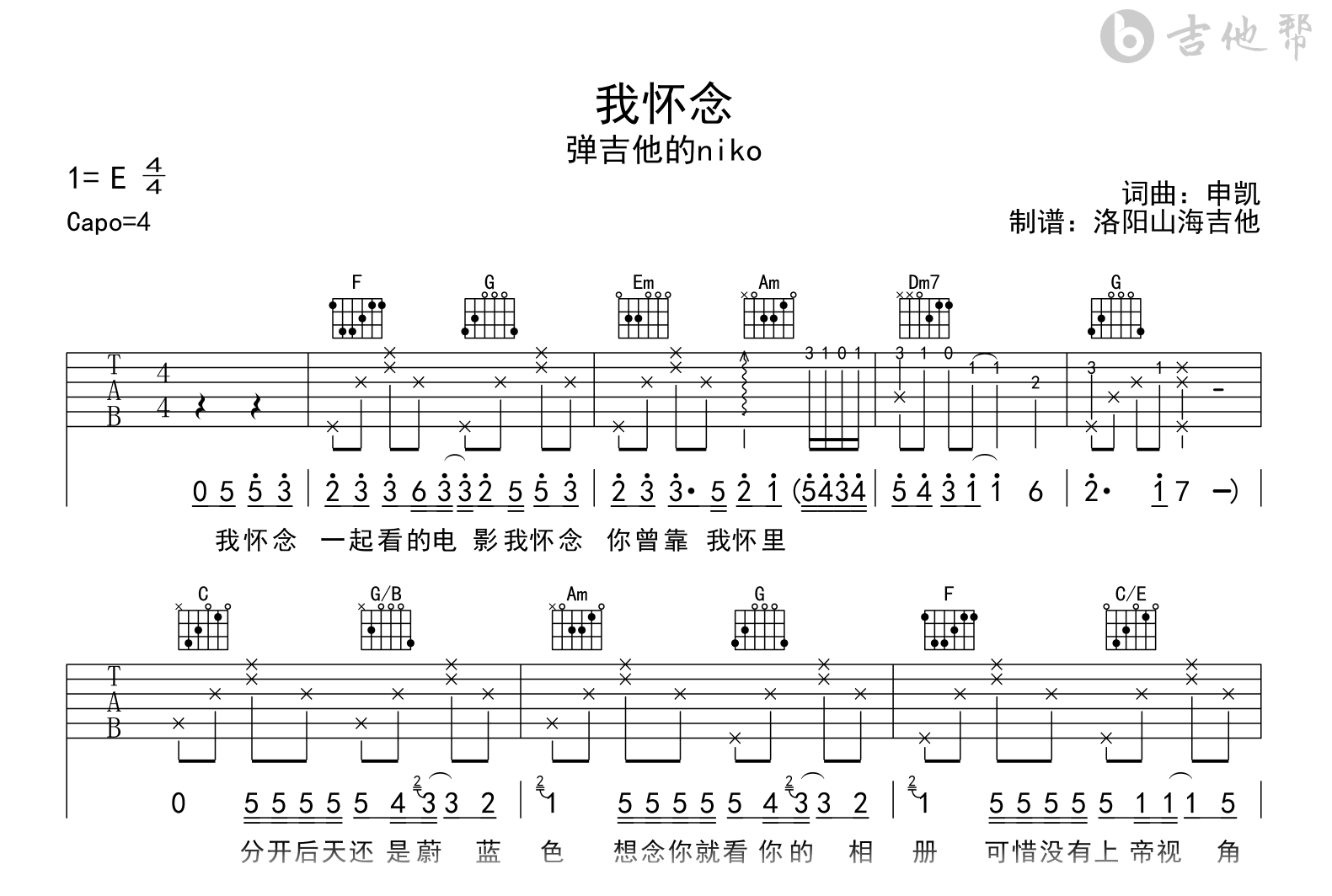 我怀念吉他谱_弹吉他的niko_C调弹唱谱_高清图片谱1